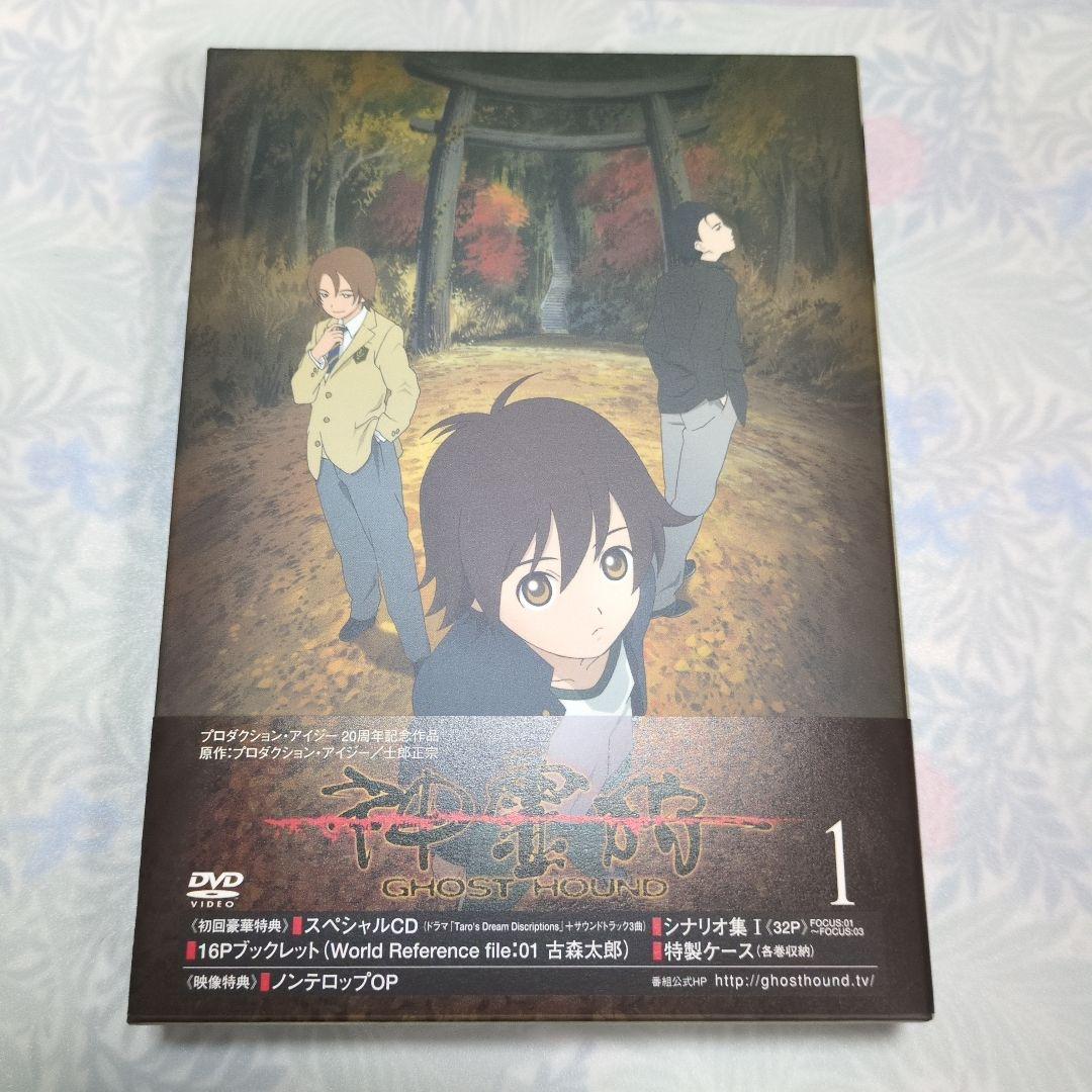 ❇️【美品】神霊狩/GHOST HOUND DVD 全巻セット 封入特典付き