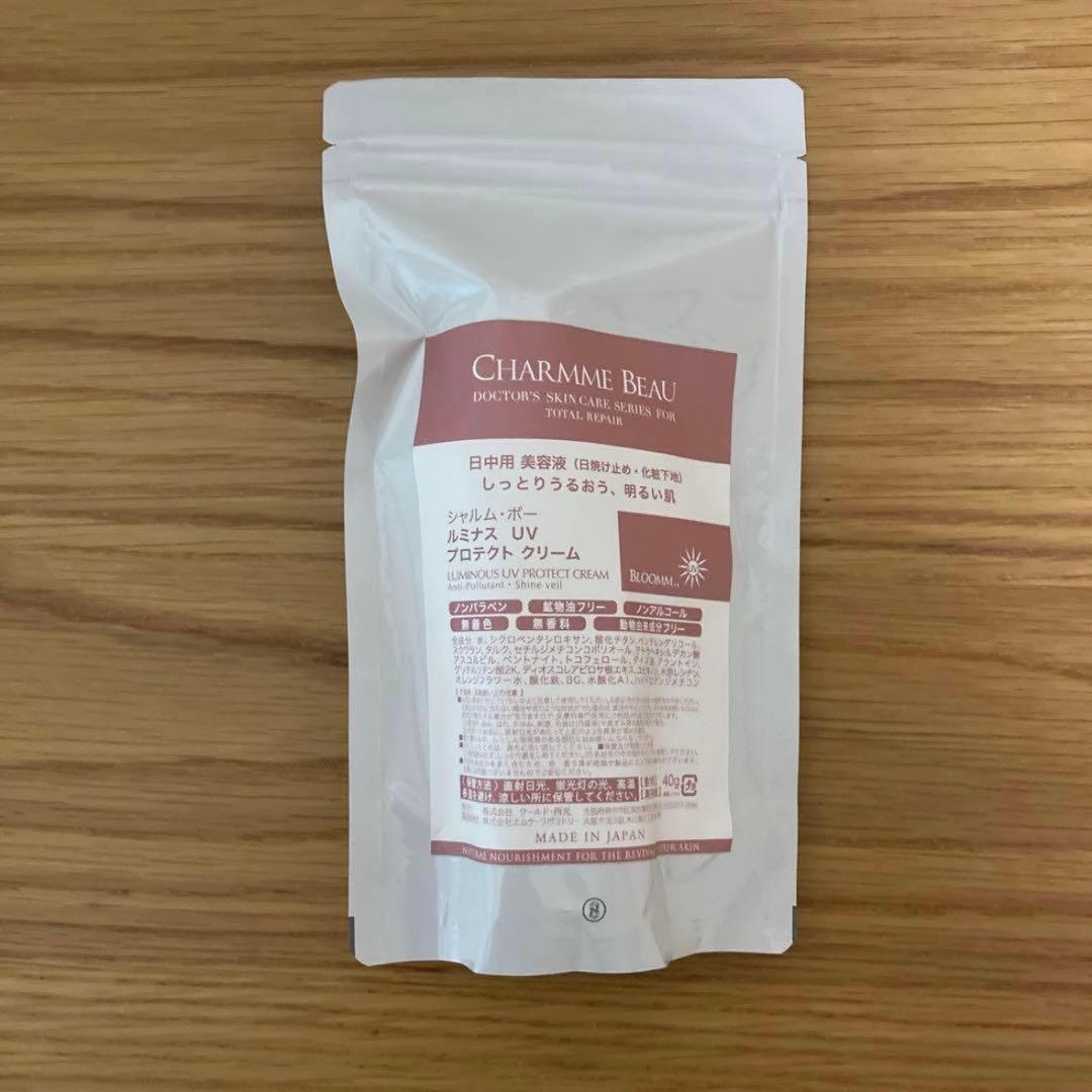 シャルムボー ルミナスUVプロテクトクリーム 40g 新品未使用 日焼け止め下地