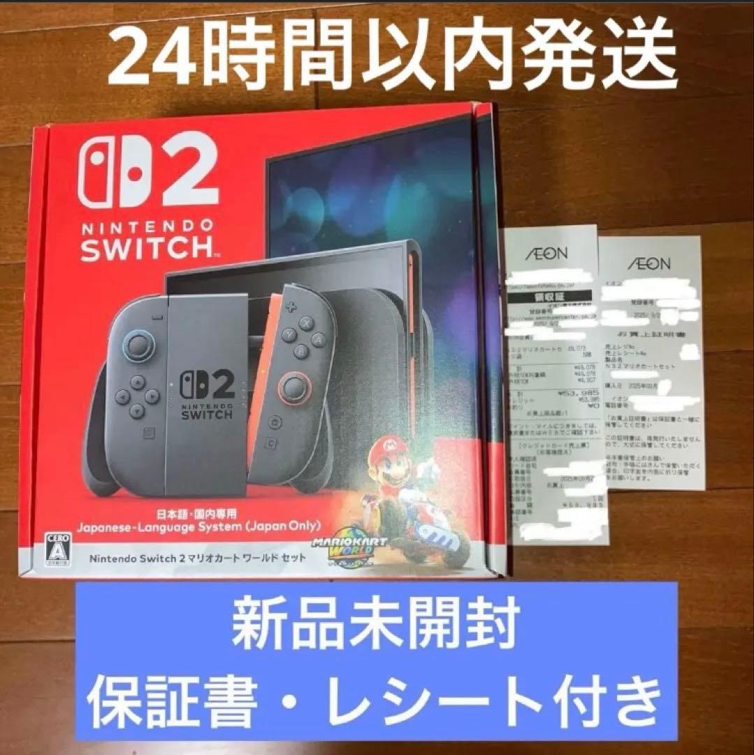 ニンテンドースイッチ2 本体 日本語 マリオカートワールドセット 保証付 新品