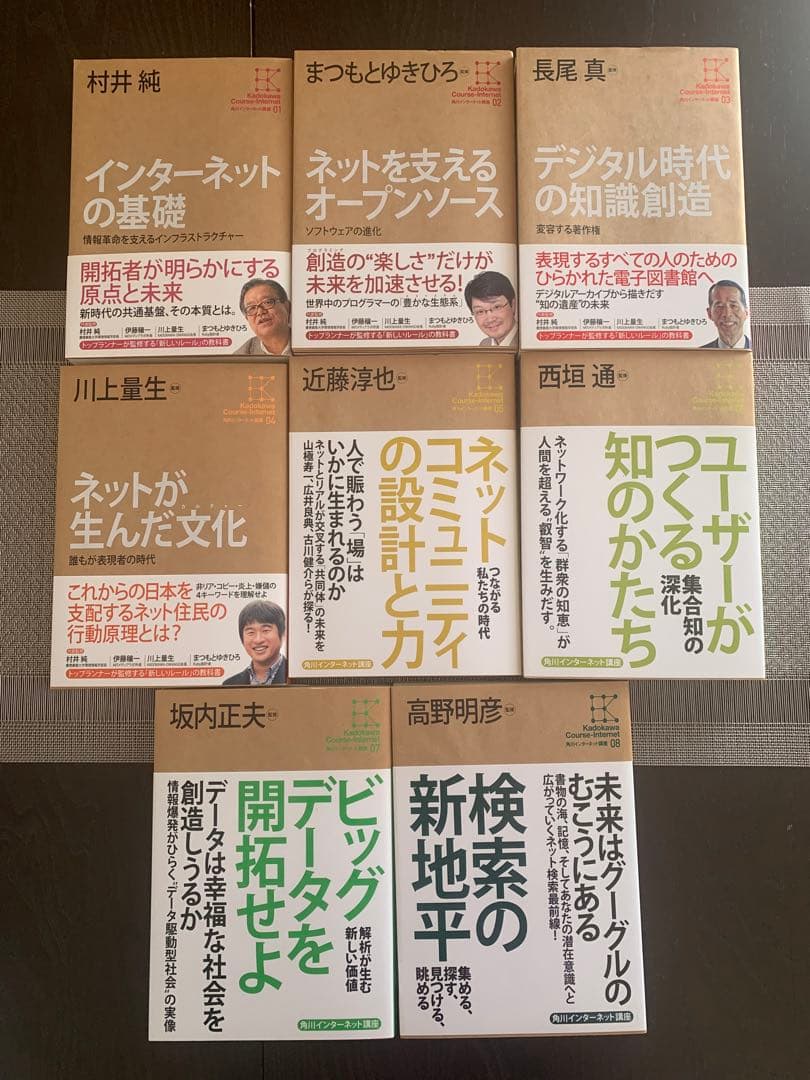 角川インターネット講座　全15巻　まとめ売り