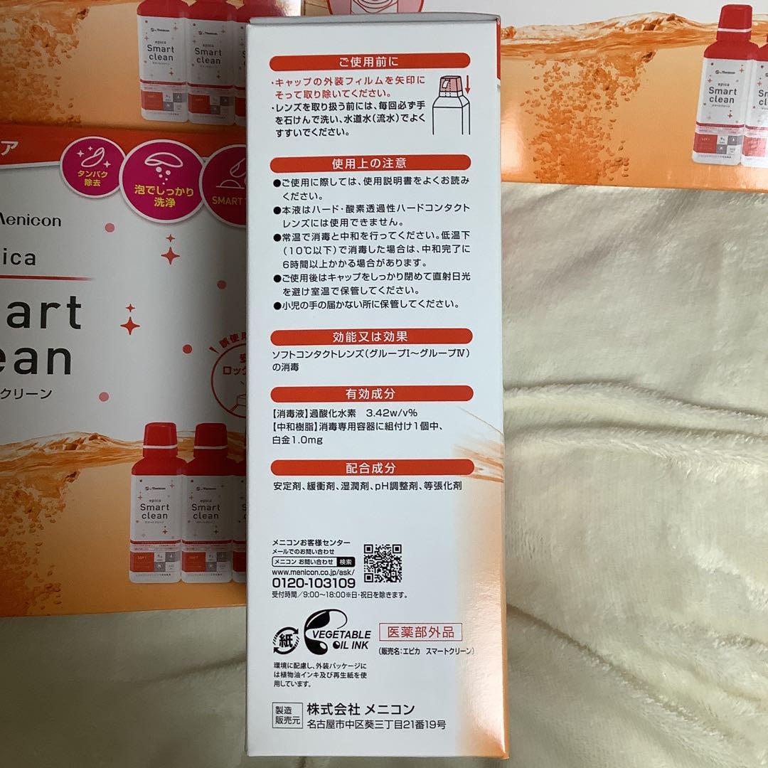 スマートクリーン　メニコン　エピカ　コンタクトレンズ　洗浄液