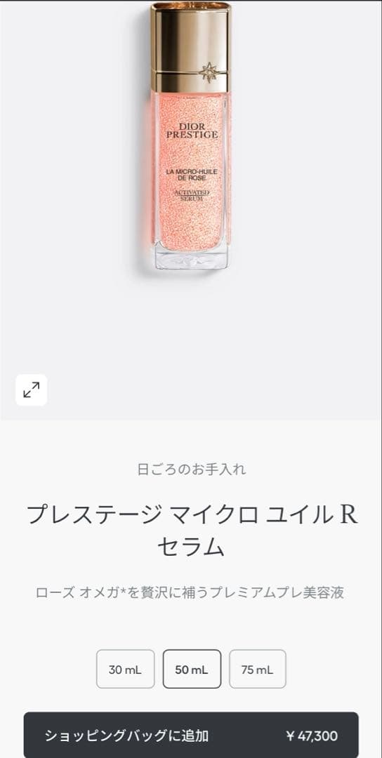 美品　Dior　プレステージ　マイクロ　ユイルR セラム　美容液　50ml