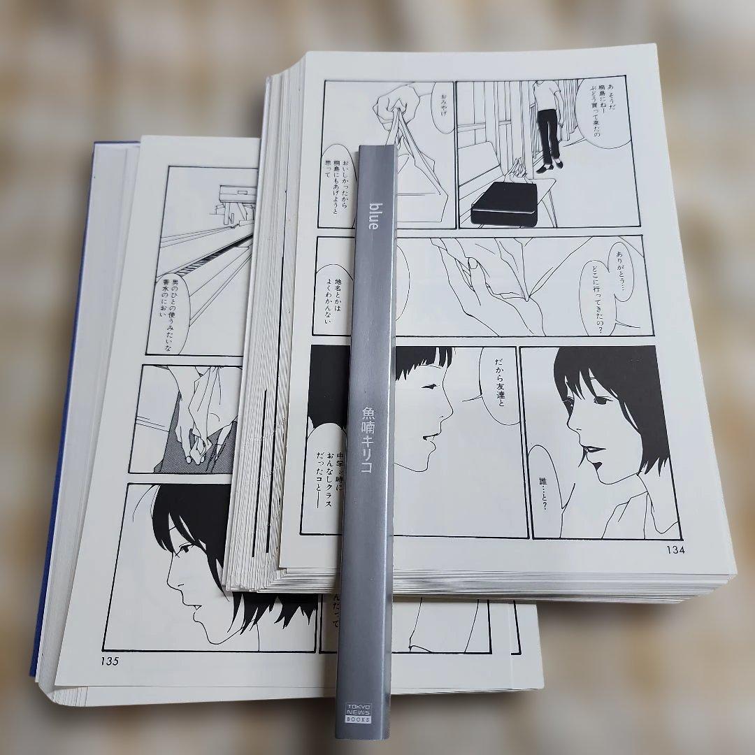 【裁断本】魚喃キリコ12冊セットblueブルーハルチン南瓜とマヨネーズwater