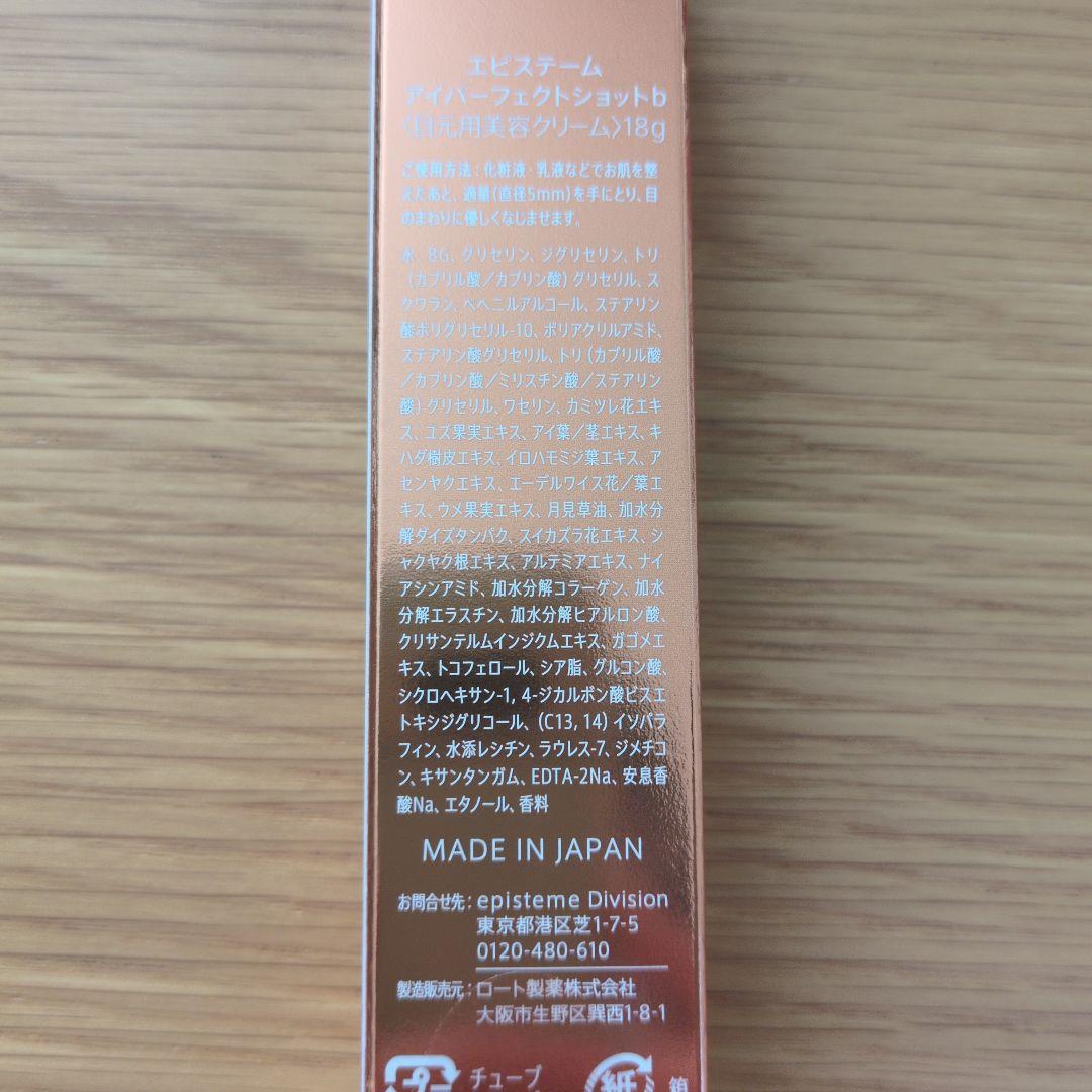 ロート製薬　エピステーム　アイパーフェクトショットb　18g
