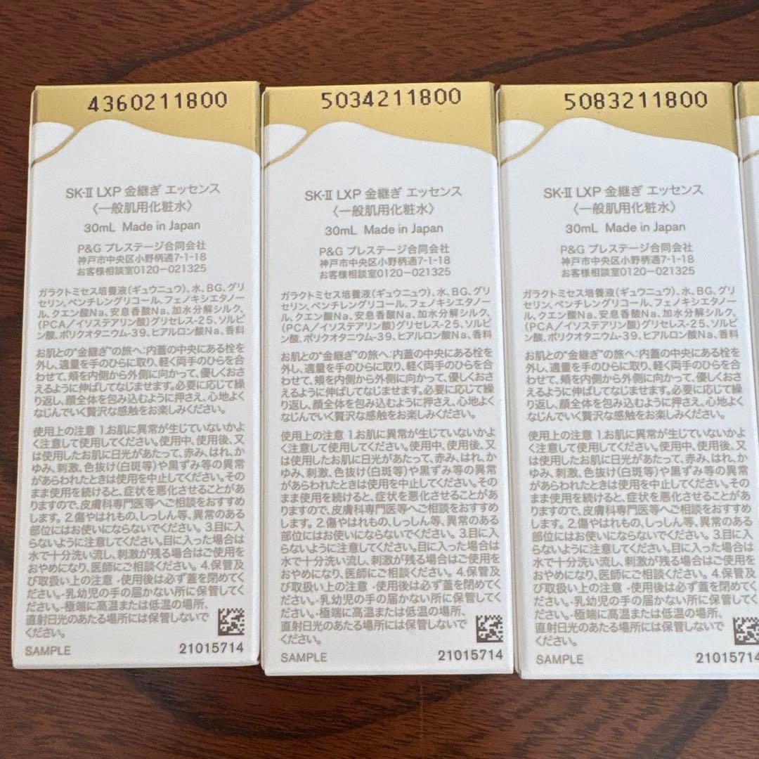 ❤️SK-ⅡLXP金継ぎエッセンス30ml6本2025年製造❤️