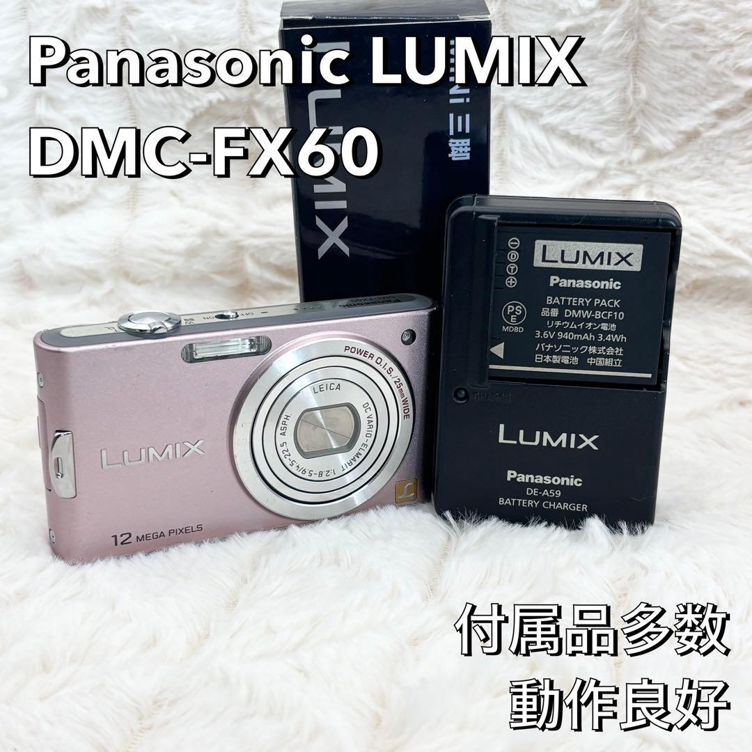 動作良好✨ Panasonic LUMIX DMC-FX60 ピンク