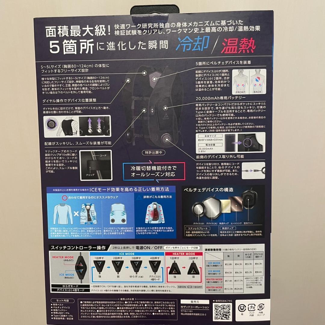 ワークマン　ウィンドコアアイス×ヒーターペルチェベストPRO2　788