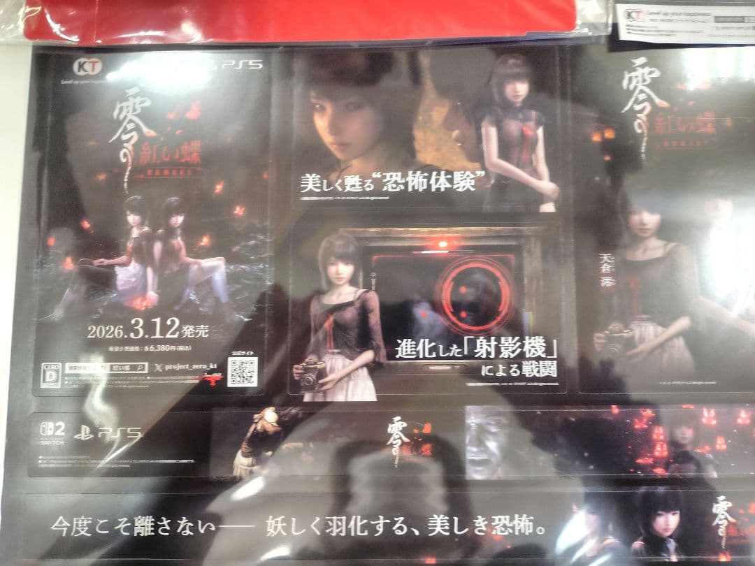 非売品　未使用　販促品　零〜紅い蝶〜 REMAKE　詳細は説明文にて⇒