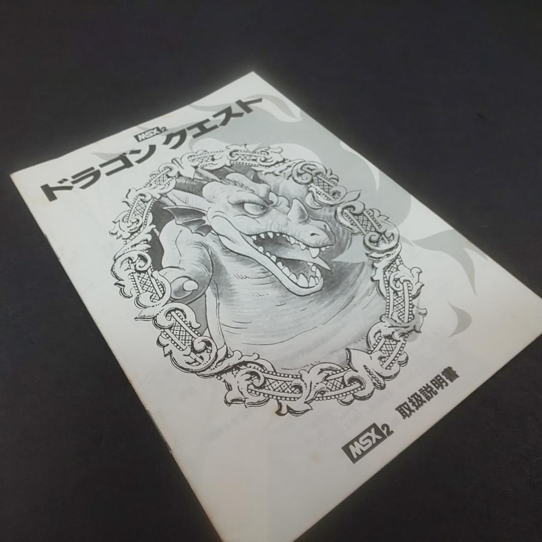 中古 ドラゴンクエスト Dragon Quest MSX2 ゲームソフト RPG