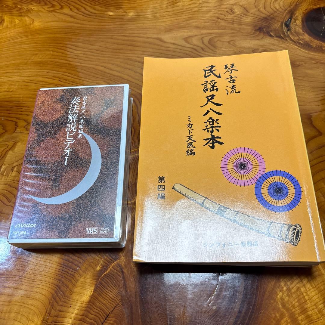 琴古流　尺八楽譜等　２箱