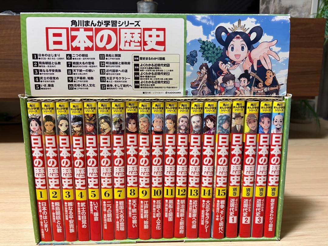 角川まんが学習シリーズ　日本の歴史　全冊
