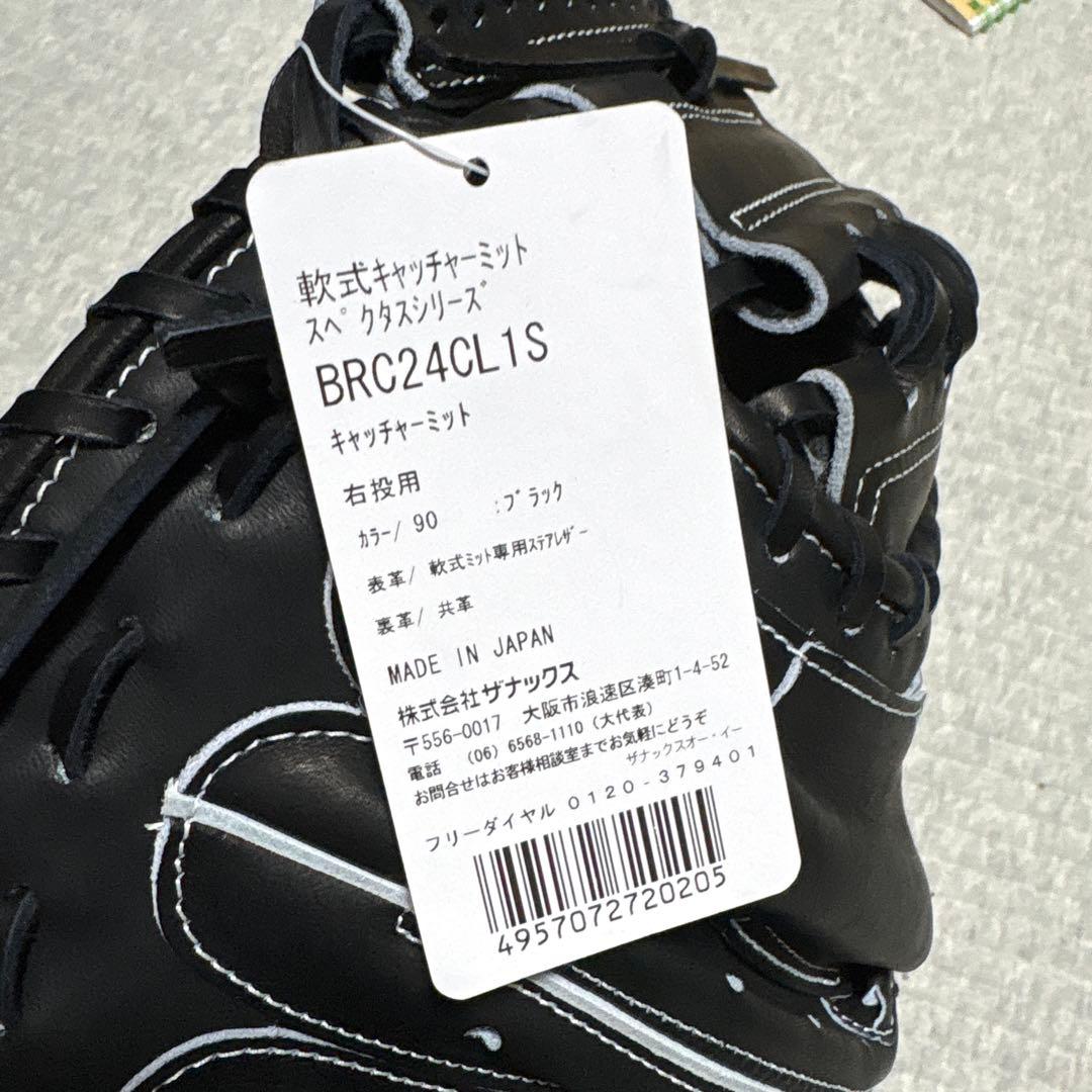 ササキ キャッチャーミット BRC24CL1S 90サイズ ブラック