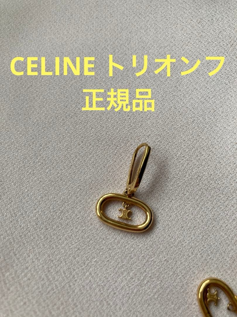 セリーヌ　トリオンフピアス⭐︎片耳⭐︎ゴールド