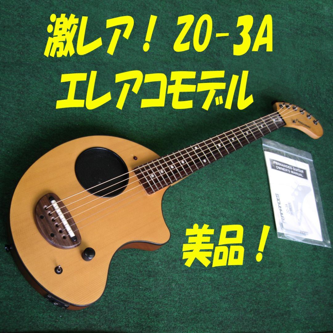 ■■希少！ZO-3A エレアコ！ピエゾピックアップ PIEZO