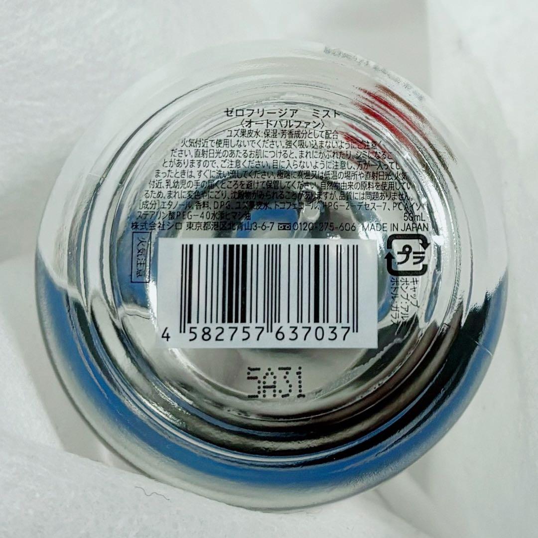 SHIRO ゼロフリージア ミスト オードパルファン 50ml