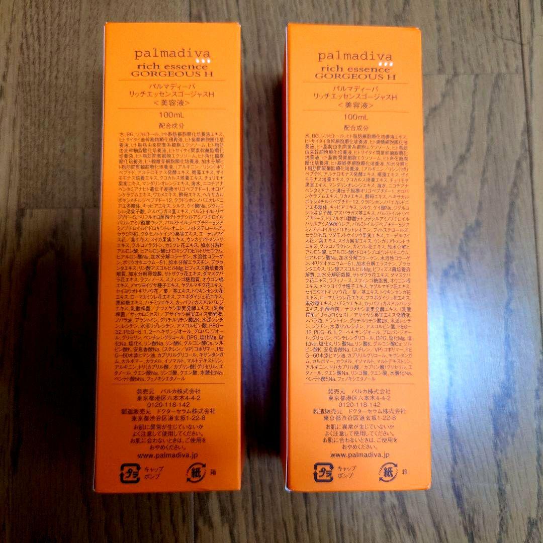 【最新版】パルマディーバ リッチエッセンスゴージャスH/新パッケージ版（2本）