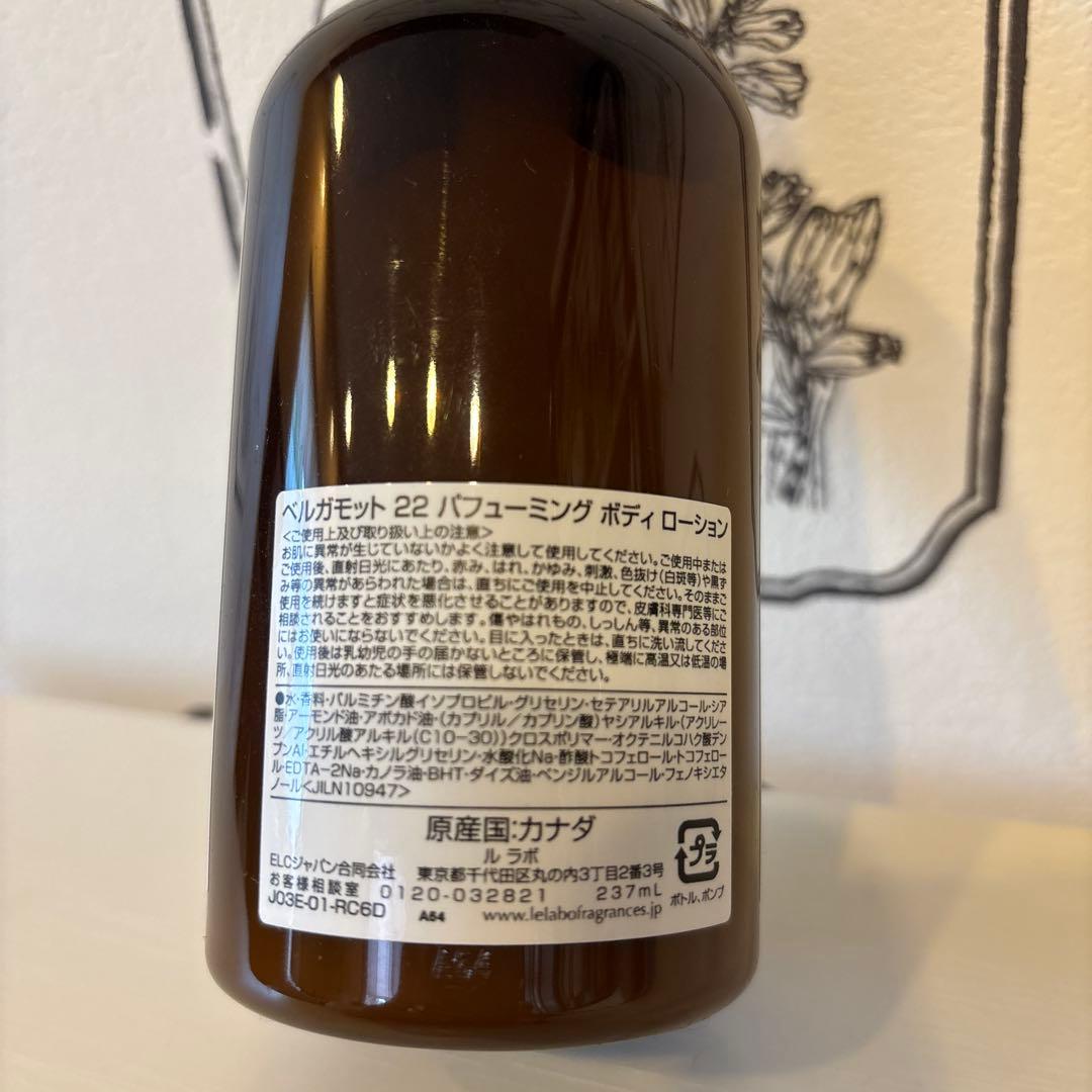LE LABO BERGAMOTE 22 ボディローション 237ml 京都