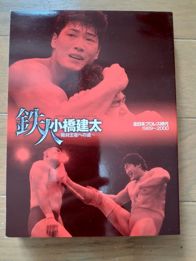プロレス　小橋建太　DVD