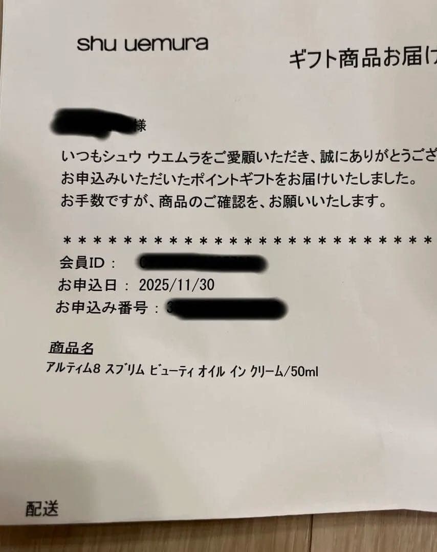 【新品】shu uemura ultime8 oil in cream 50ml