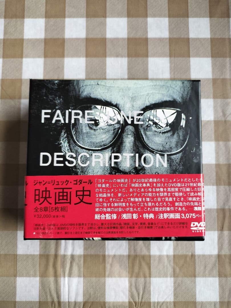 ジャン・リュック・ゴダール 映画史('98仏) 全8章〈5枚組DVD〉廃盤