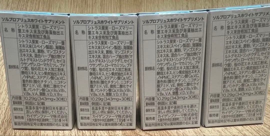 ソルプロプリュスホワイト 30粒 4箱