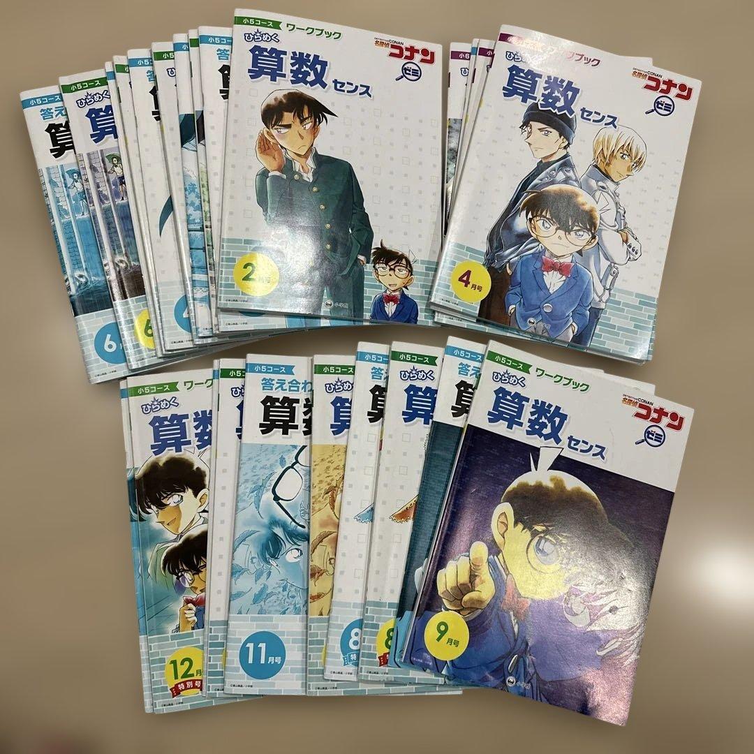 コナンゼミ★5年〜6年 国語算数