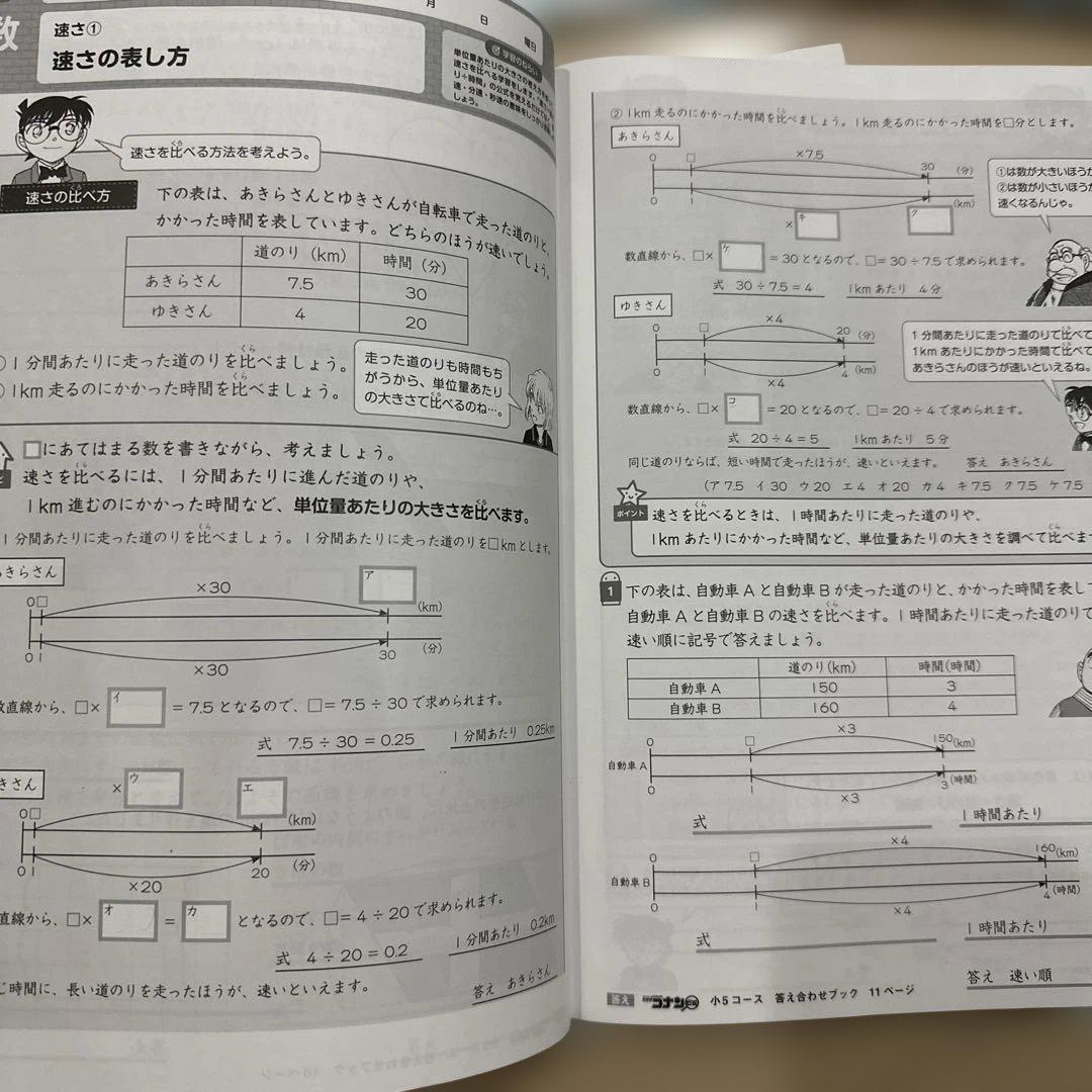 コナンゼミ★5年〜6年 国語算数