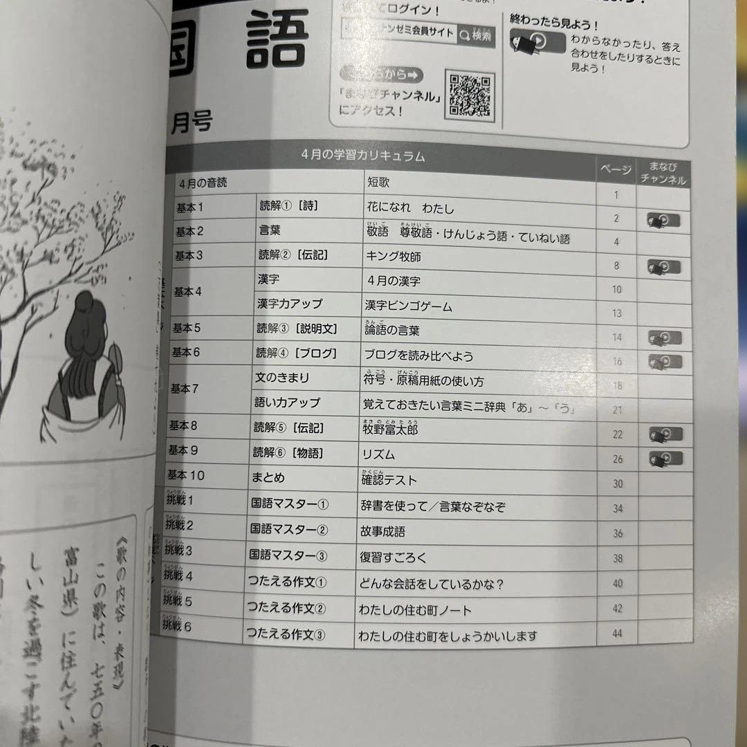 コナンゼミ★5年〜6年 国語算数