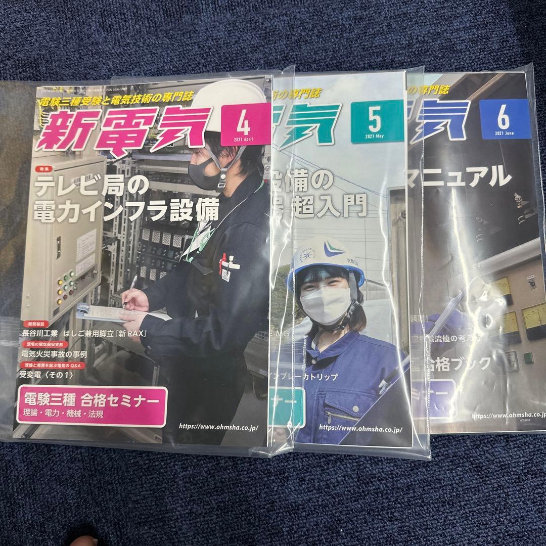 【中古・裁断済み】新電気　オーム社　技術専門誌　電気主任技術者　保安管理　8冊