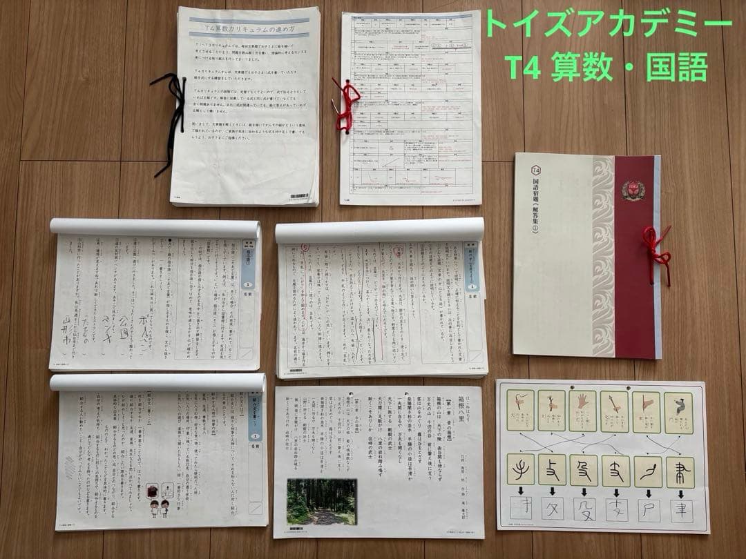 トイズアカデミー　T4（小4）　算数　国語　プリント
