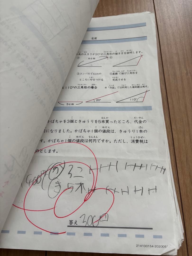 トイズアカデミー　T4（小4）　算数　国語　プリント