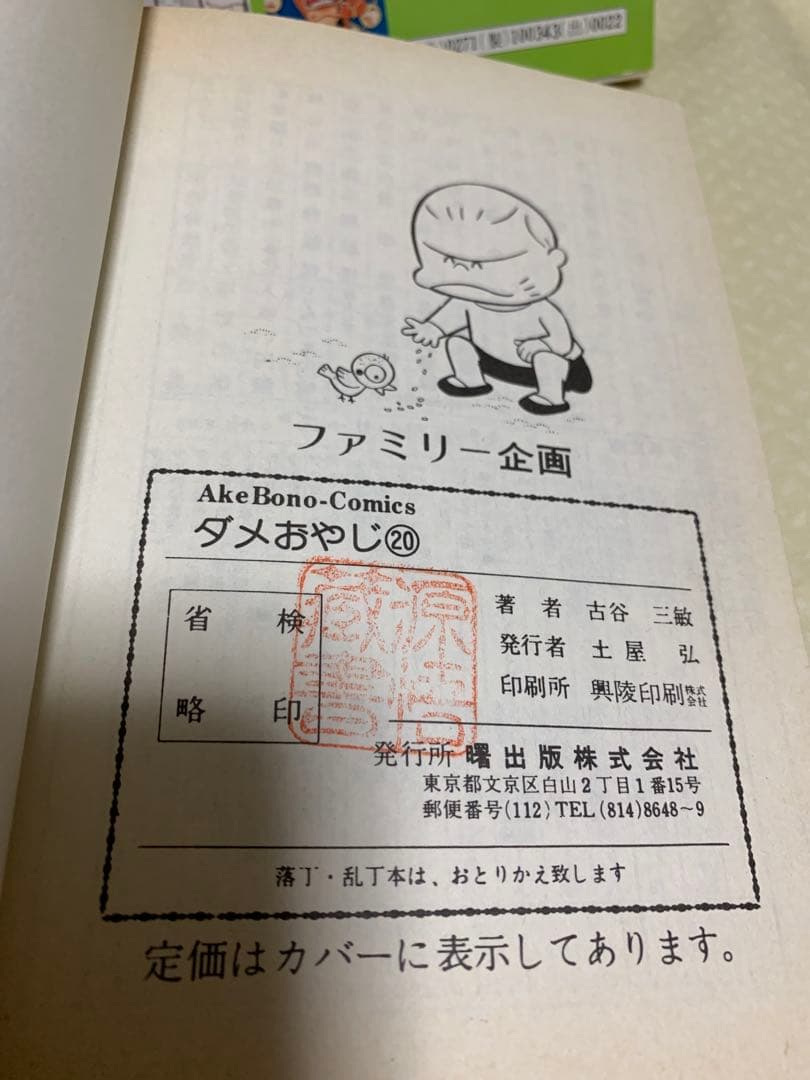 ダメおやじ　1-20巻　古谷三敏　※非全巻