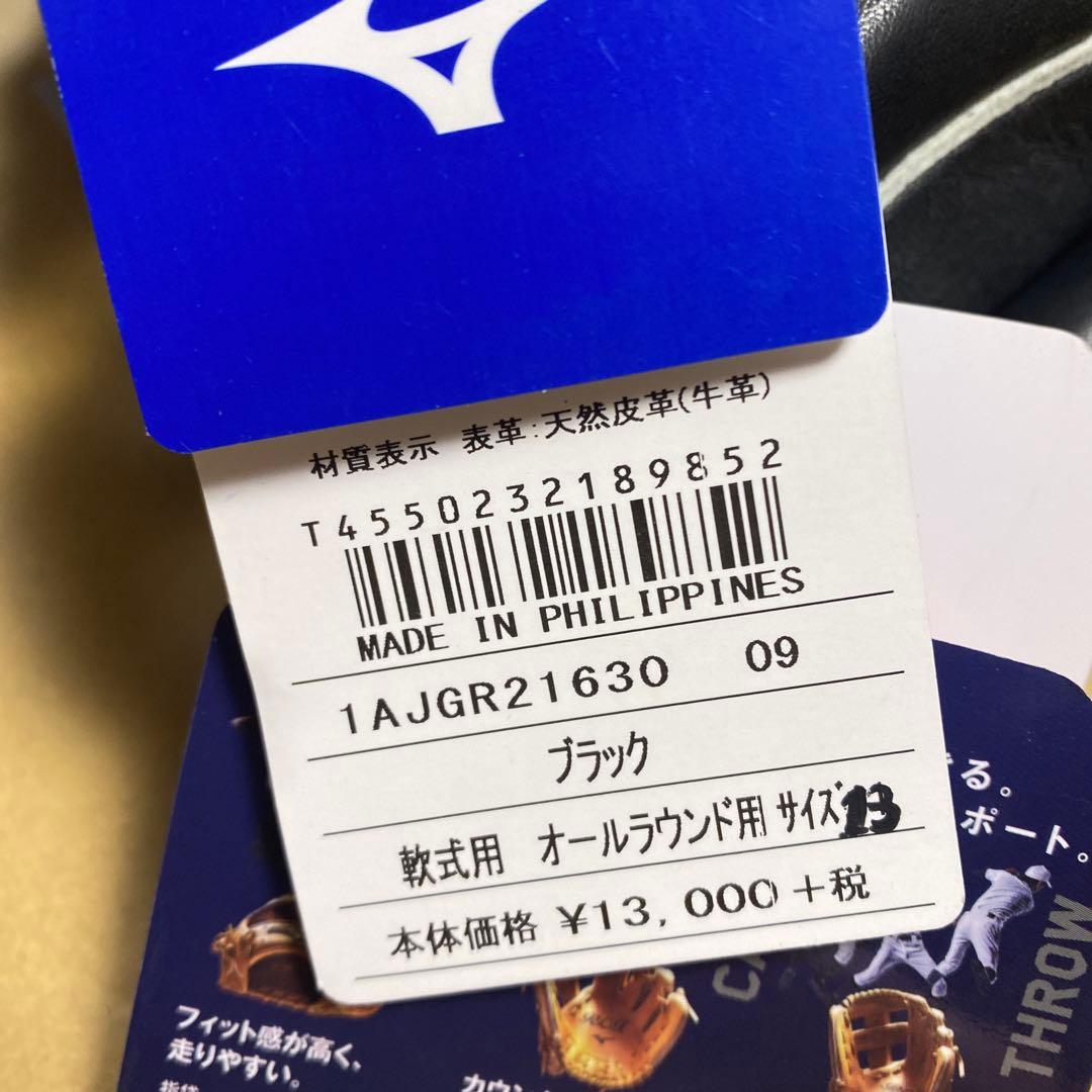 MIZUNO ＲＣＴ軟式用オールラウンド用グローブ　サイズ13 天然皮革