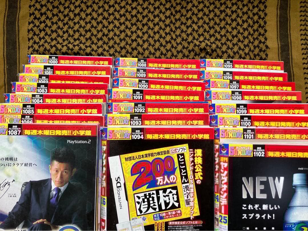 ヤングサンデー　漫画　アイドル　グラビア　ジャンプ　マガジン　レトロ　昭和　平成