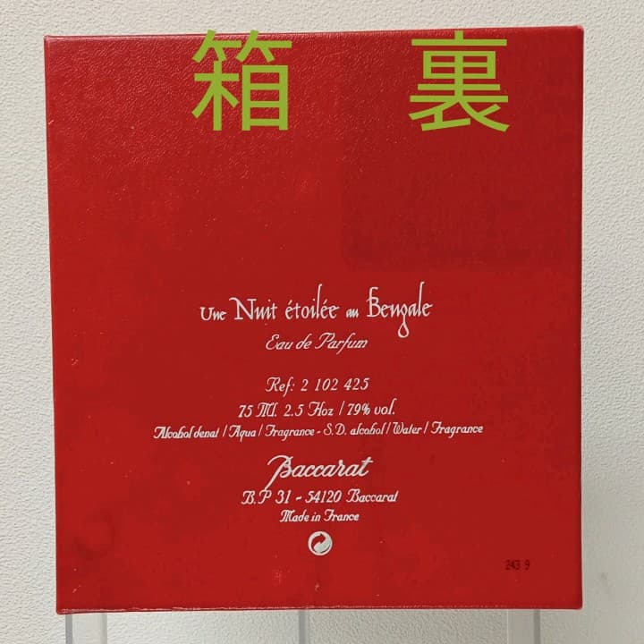 バカラ baccarat　星降るベンガルの夜　オードパルファ厶　75ml
