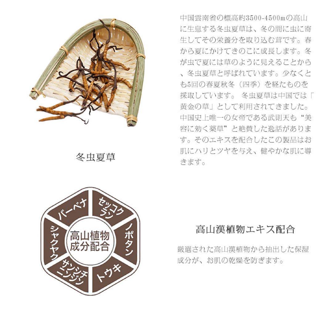 【未開封】DR PLANT 冬虫夏草リンクルケア４点　高保湿 高山漢植物エキス