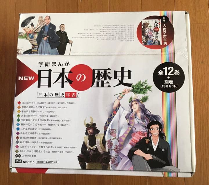 学研まんがNEW日本の歴史 別巻つき13冊セット