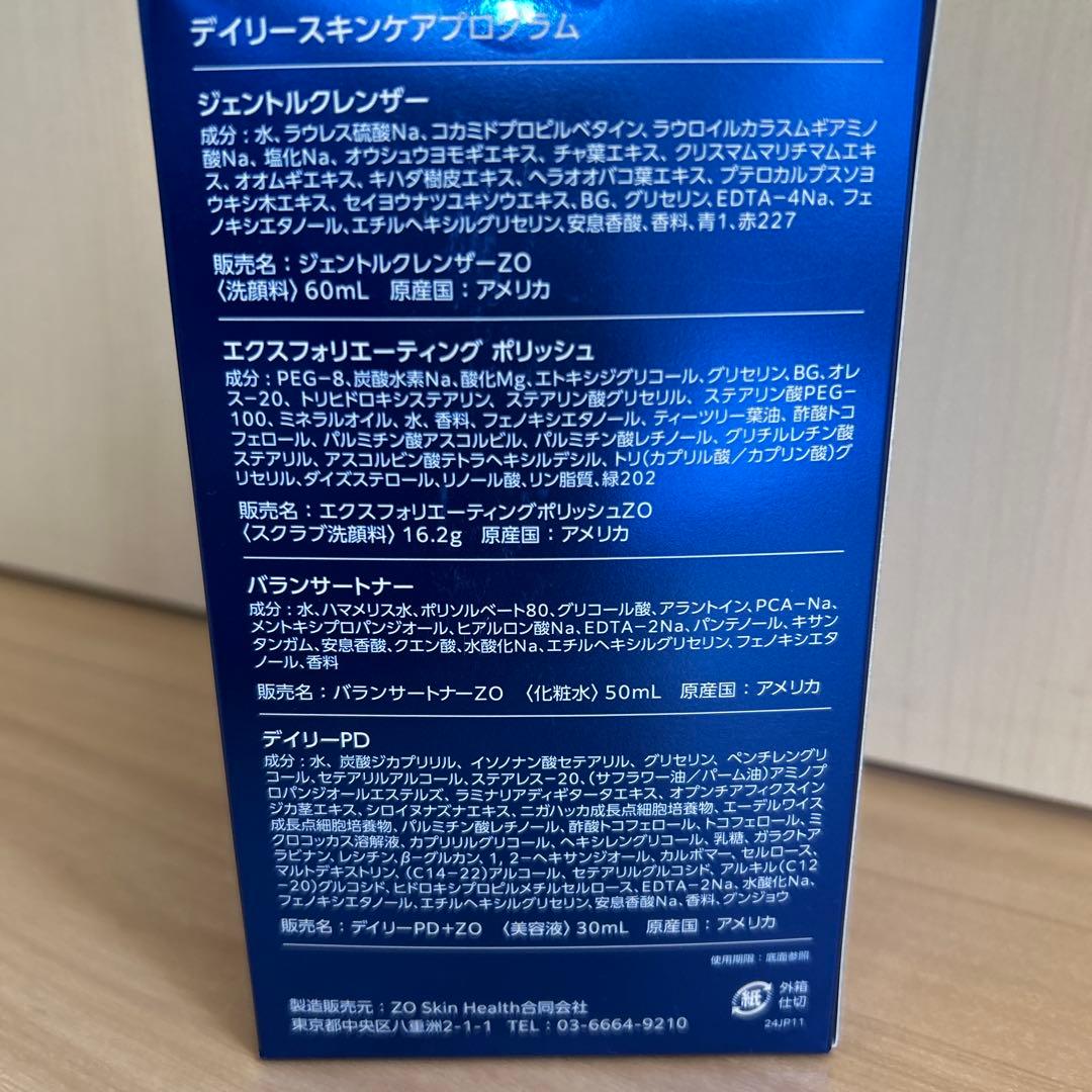 ゼオスキン　デイリースキンケアプログラム　4点セット