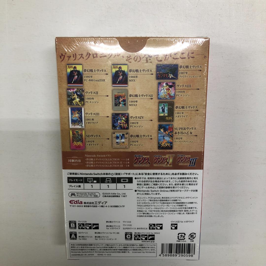 Switch 夢幻戦士ヴァリス Memorial Collection 新品