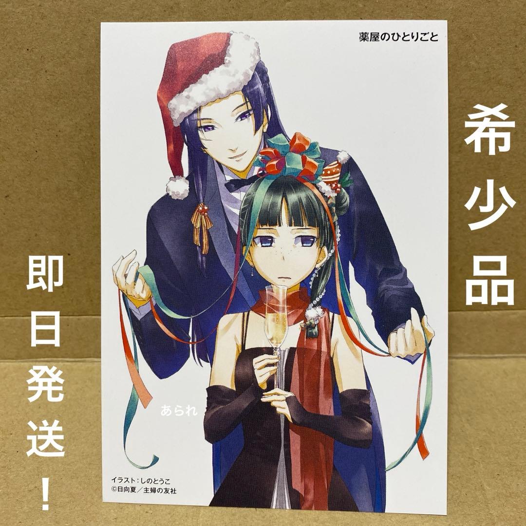 薬屋のひとりごと 小説 特典　イラストカード　1枚　美品　希少品　猫猫　壬氏