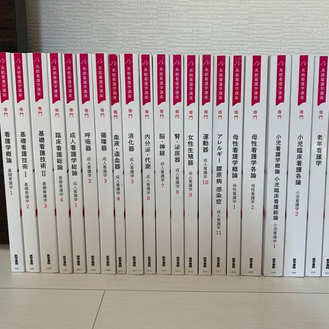 看護学校教科書