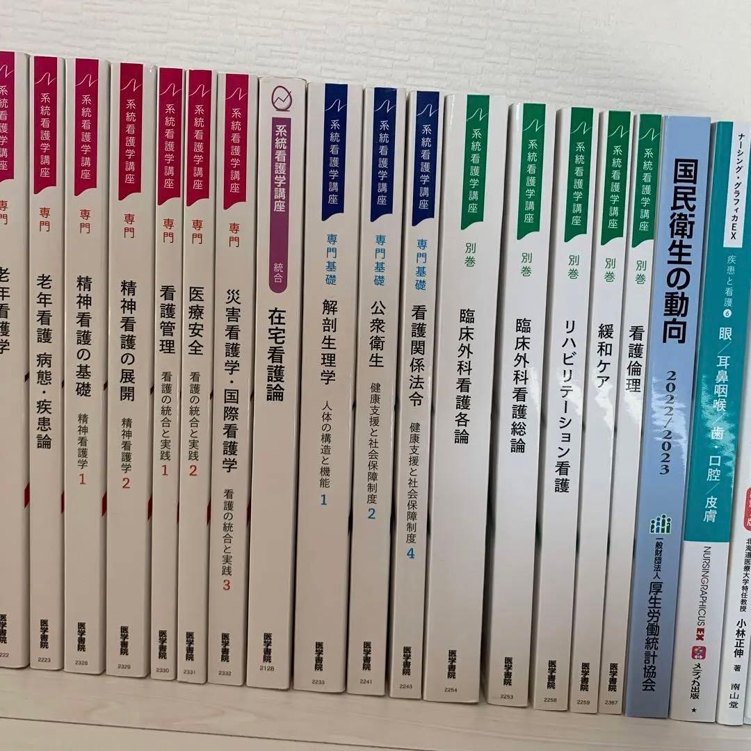 看護学校教科書