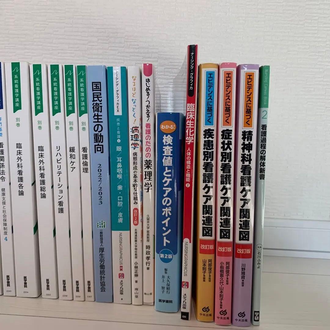 看護学校教科書