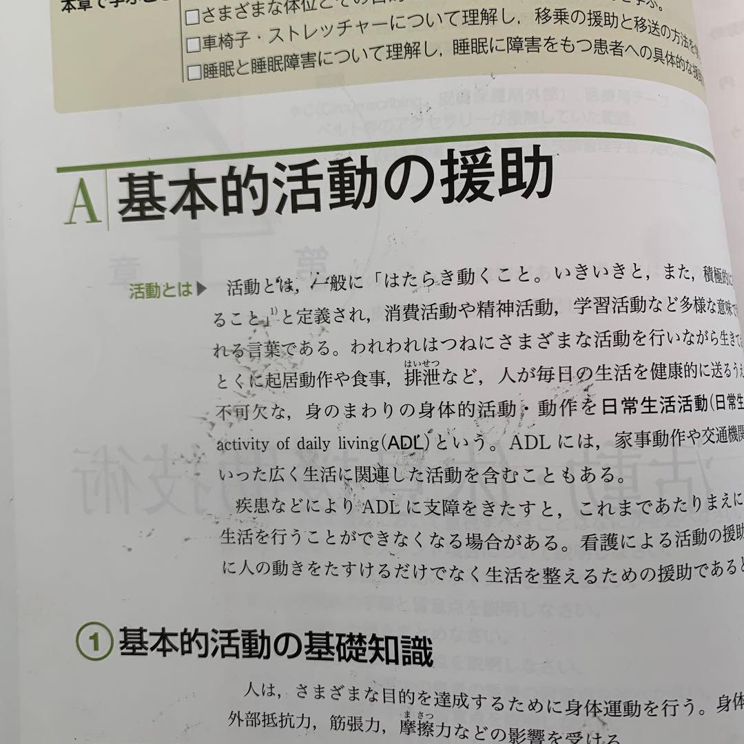 看護学校教科書