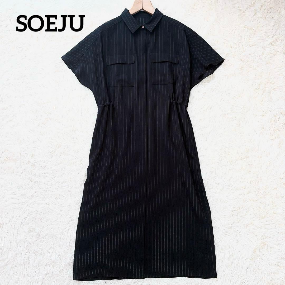 SOEJU ソージュ　ストライプシャツワンピース　ギャザー　ブラック　フレア