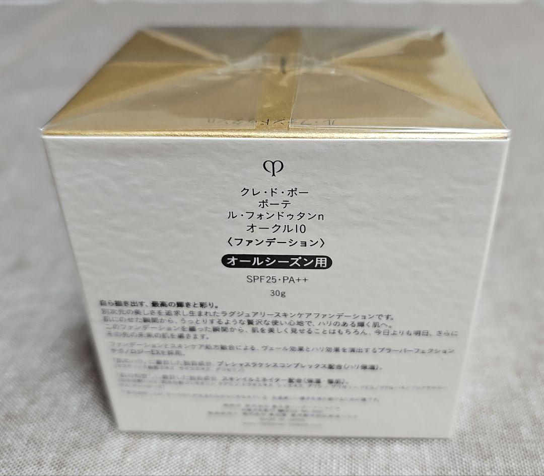 クレ・ド・ポー ボーテ ル・フォンドゥタン オークル10