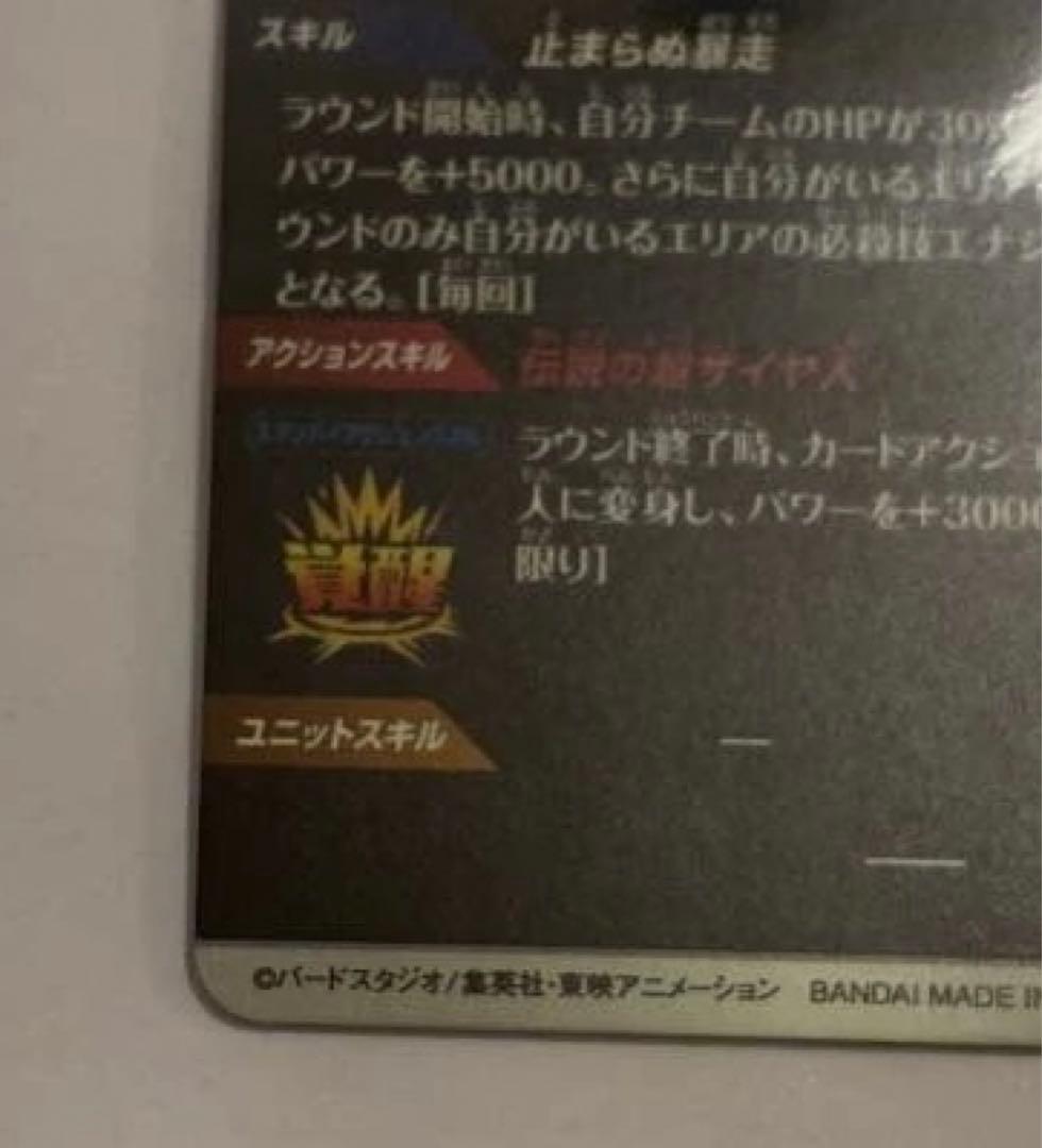 ドラゴンボールスーパーダイバーズ ブロリー SDV1-049 パラレル