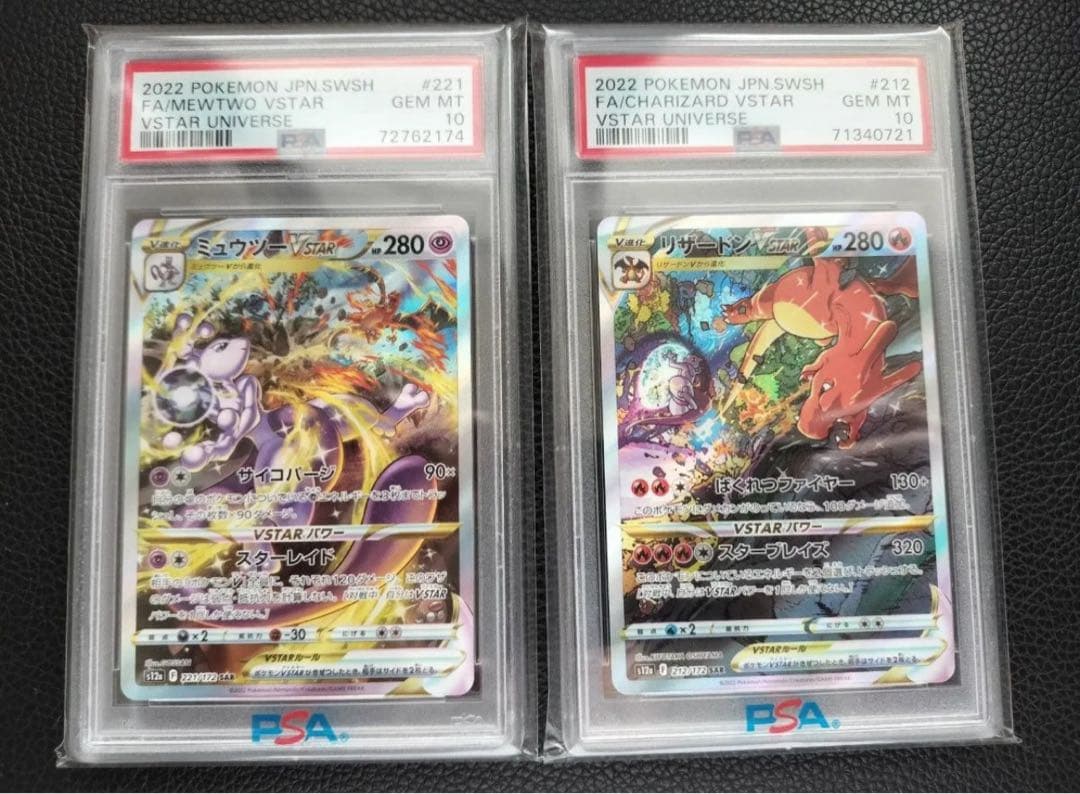 【PSA10 】　ポケモンカード　リザードン　ミュウツー　VSTAR