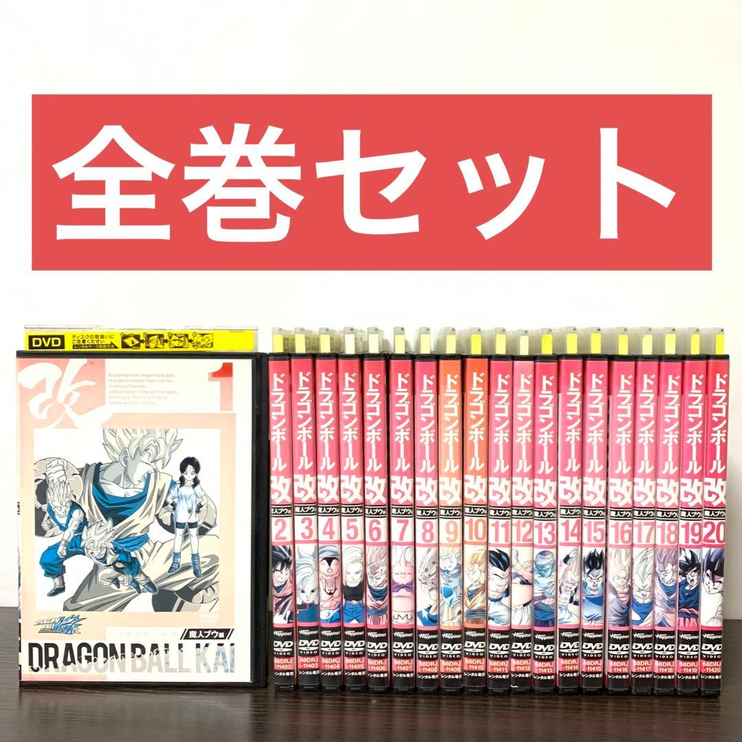 ドラゴンボール改　魔人ブウ編　DVD 全巻（全20巻)セット