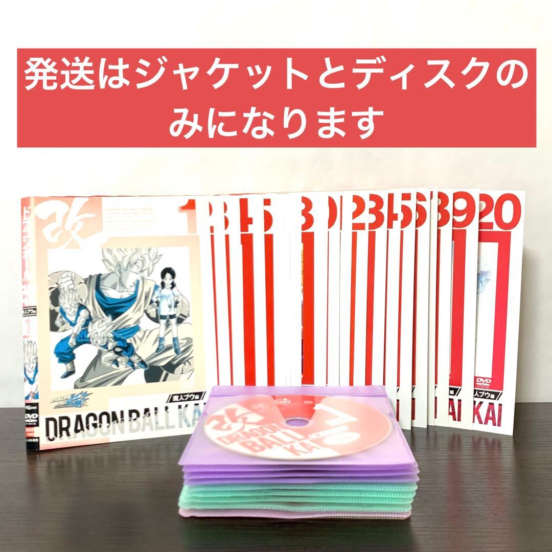 ドラゴンボール改　魔人ブウ編　DVD 全巻（全20巻)セット